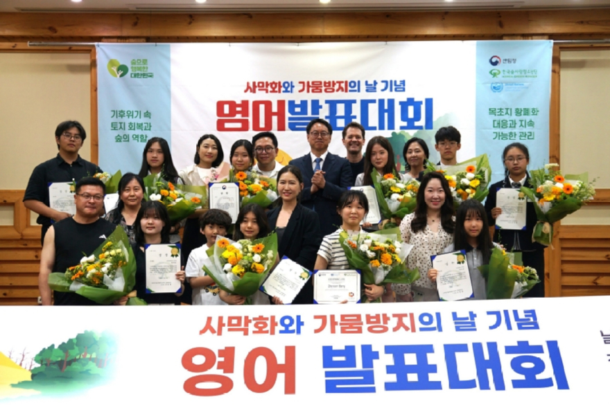 사진1.임하수 산림청 차장이 10일 ‘세계 사막화와 가뭄방지의 날’ 기념 대국민 사진 공모전과 영어 발표대회에서 수상자들과 기념사진을 촬영하고 있다.jpg