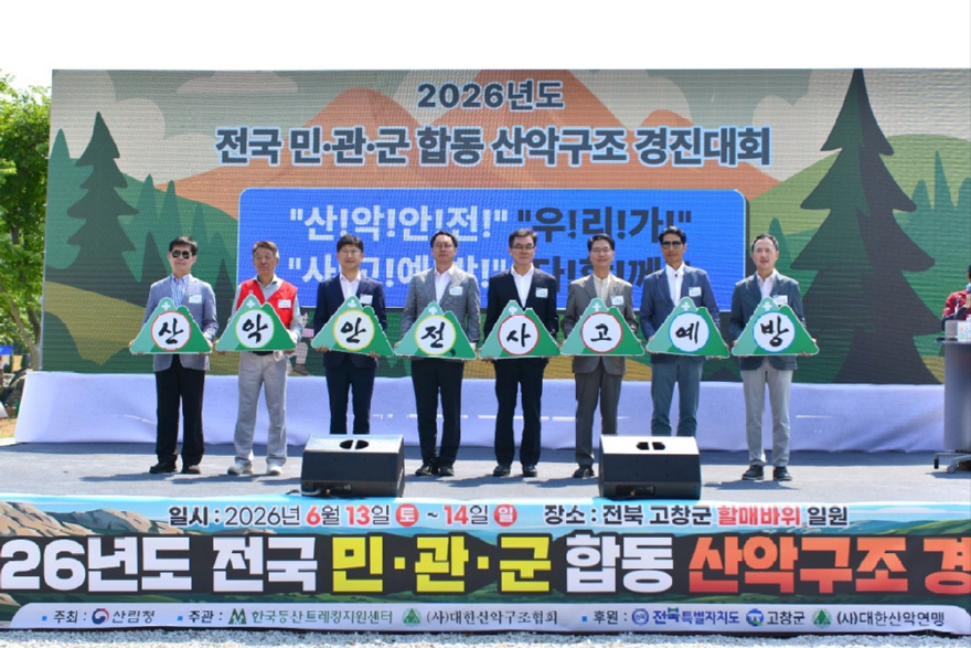 사진2.임하수 산림청 차장(왼쪽에서 네번째)이 13일 고창군에서 '산악구조경진대회' 기념사진을 촬영하고 있다.jpg