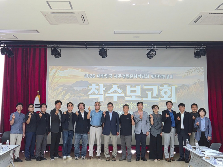 제주 정원박람회 시동.jpg