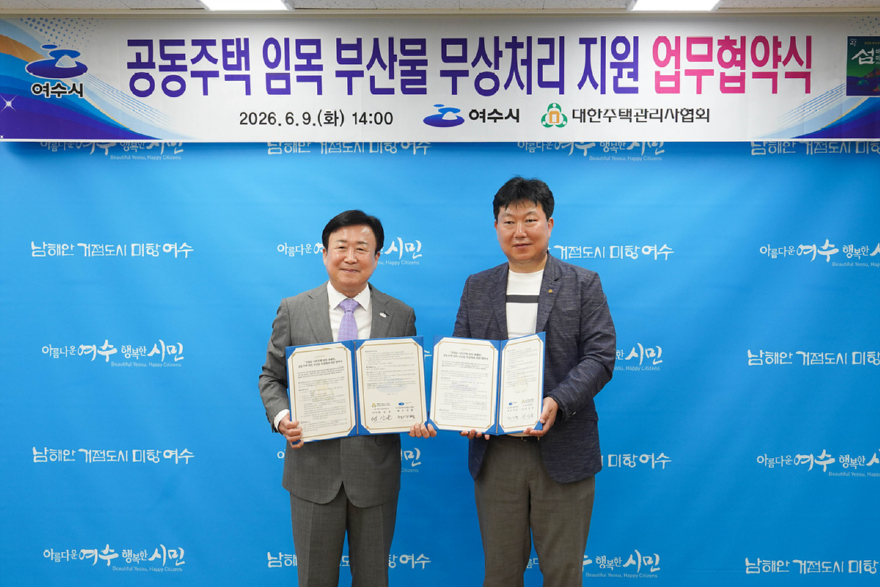 1-1+여수시,+공동주택+임목부산물+무상처리+지원+업무협약+체결.jpg