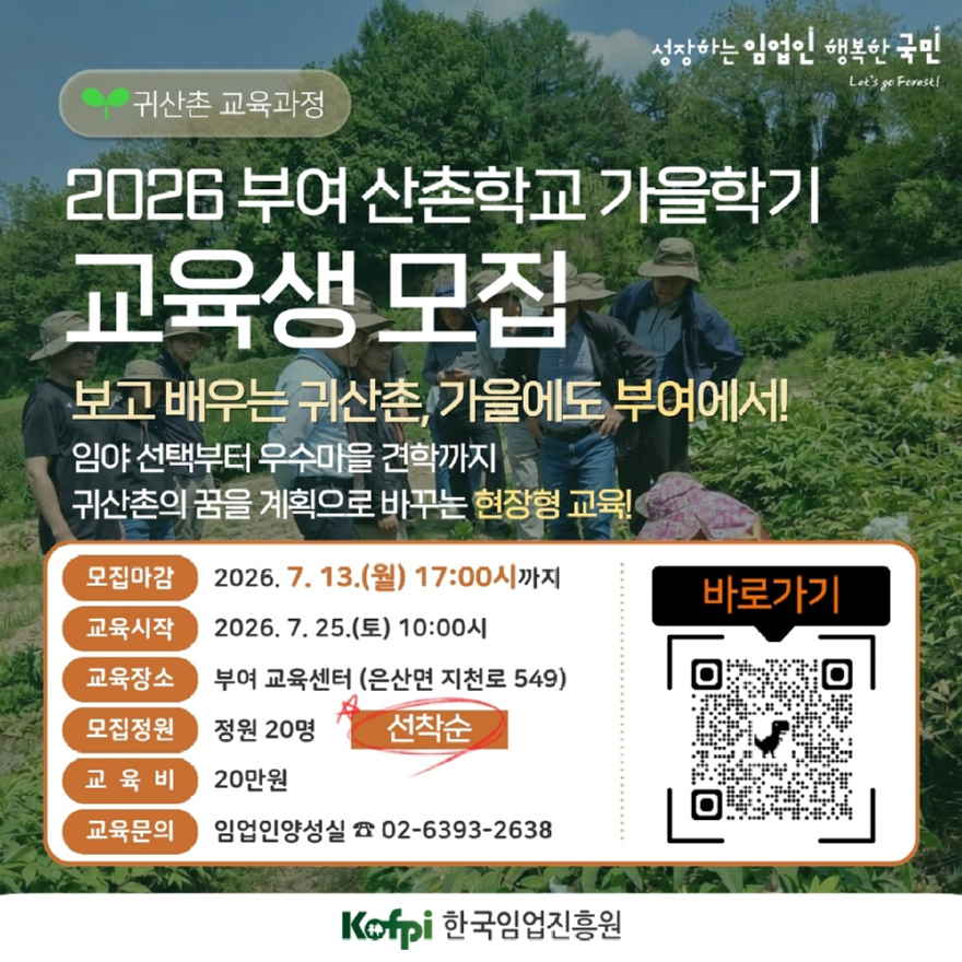 사진4_부여 산촌학교 가을학기 교육생 모집.jpg