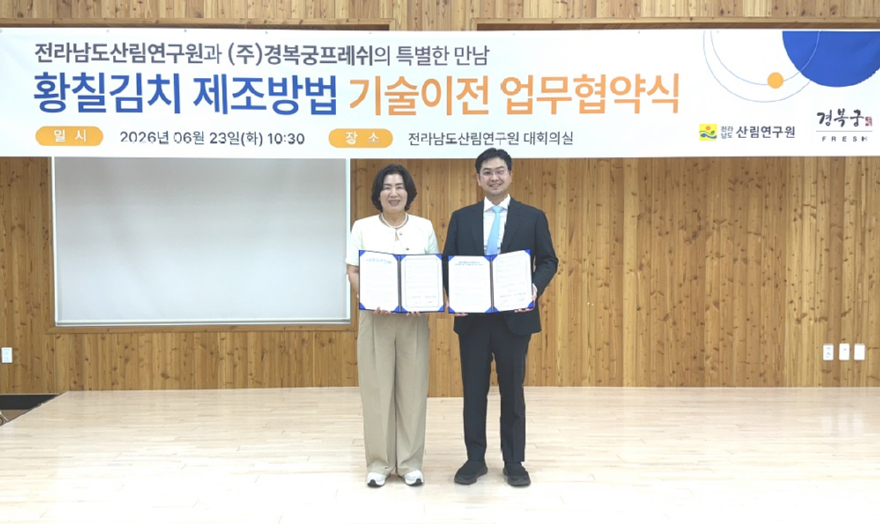 황칠김치 제조방법 기술이전 업무협약2.jpg