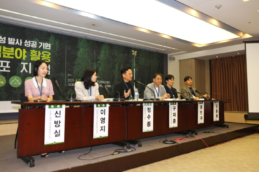 06월29일-농림위성 발사 성공기원 산림분야 활용 심포지엄-02-02.jpg