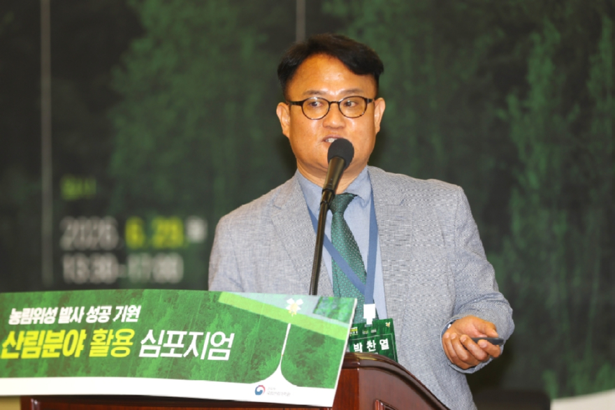06월29일-농림위성 발사 성공기원 산림분야 활용 심포지엄-01-24.jpg