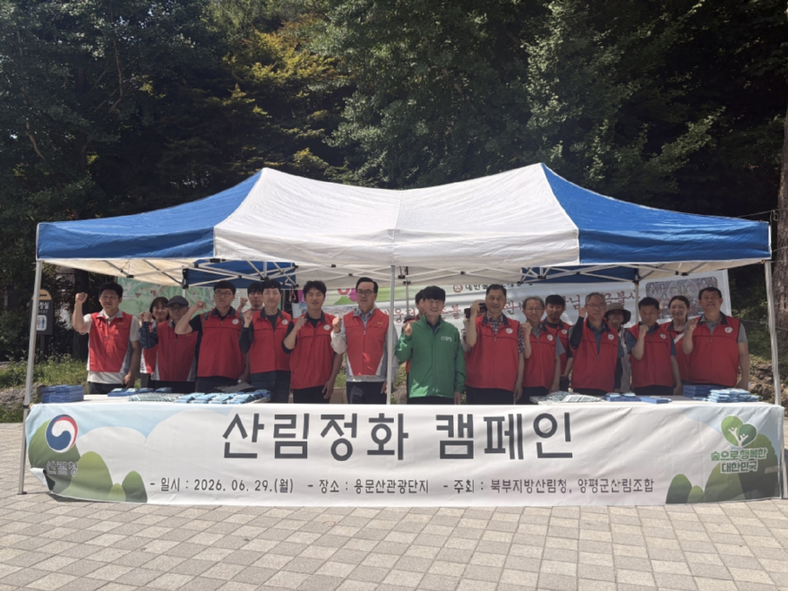 (북부지방산림청) 산림정화 캠페인 단체사진.jpg