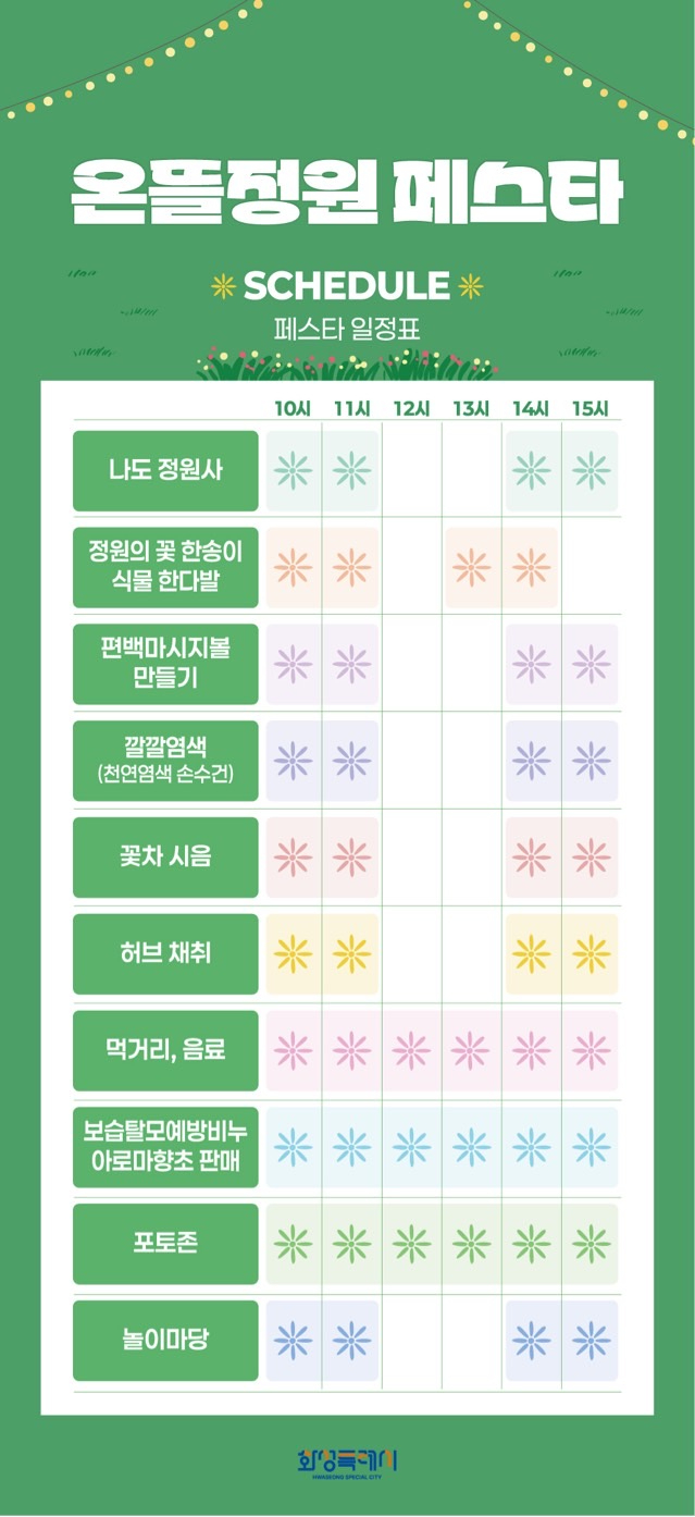 1-2.다올공원 온뜰정원 페스타 홍보 포스터(2).jpg