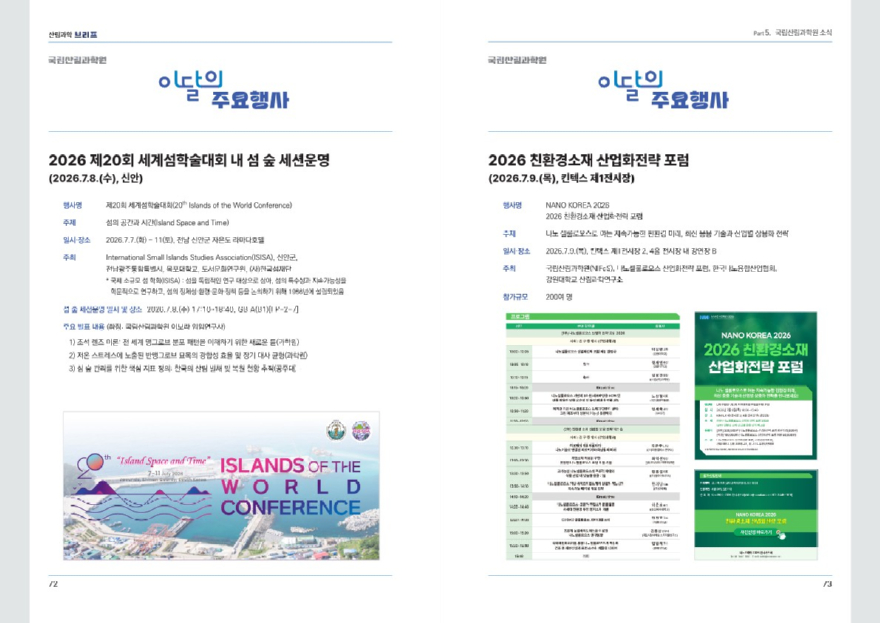 산림과학브리프 7월호 (1)_37.jpg