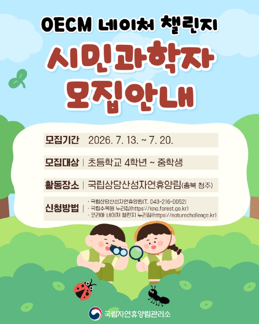 사진1.시민과학자 모집 포스터.jpg