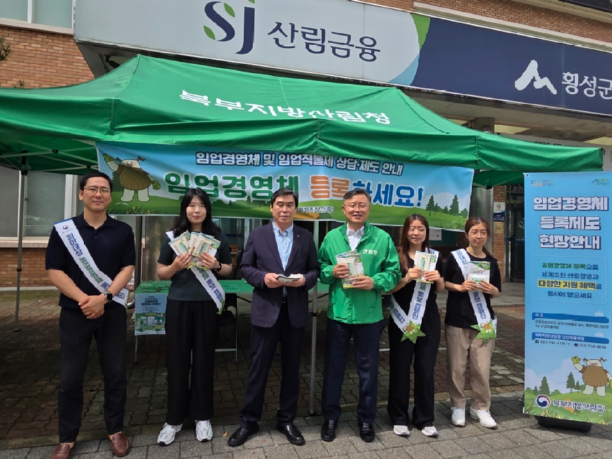 (북부지방산림청) 임업경영체 등록·임업직불제 현장 홍보 단체사진.jpg