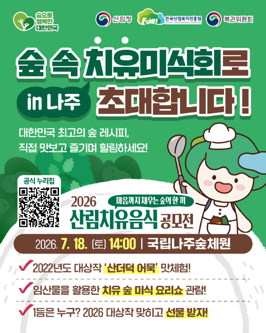 (사진) 2026 산림치유음식 공모전 본선 심사.jpg