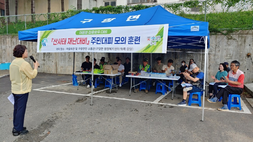 23일(구항면  산사태 재난 대비 주민 대피 모의훈련 실시1).jpg