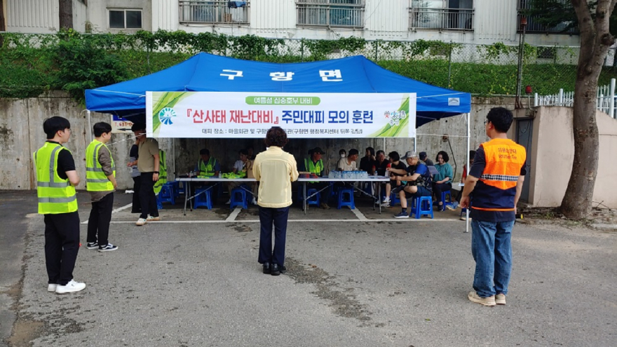 23일(구항면  산사태 재난 대비 주민 대피 모의훈련 실시2).jpg