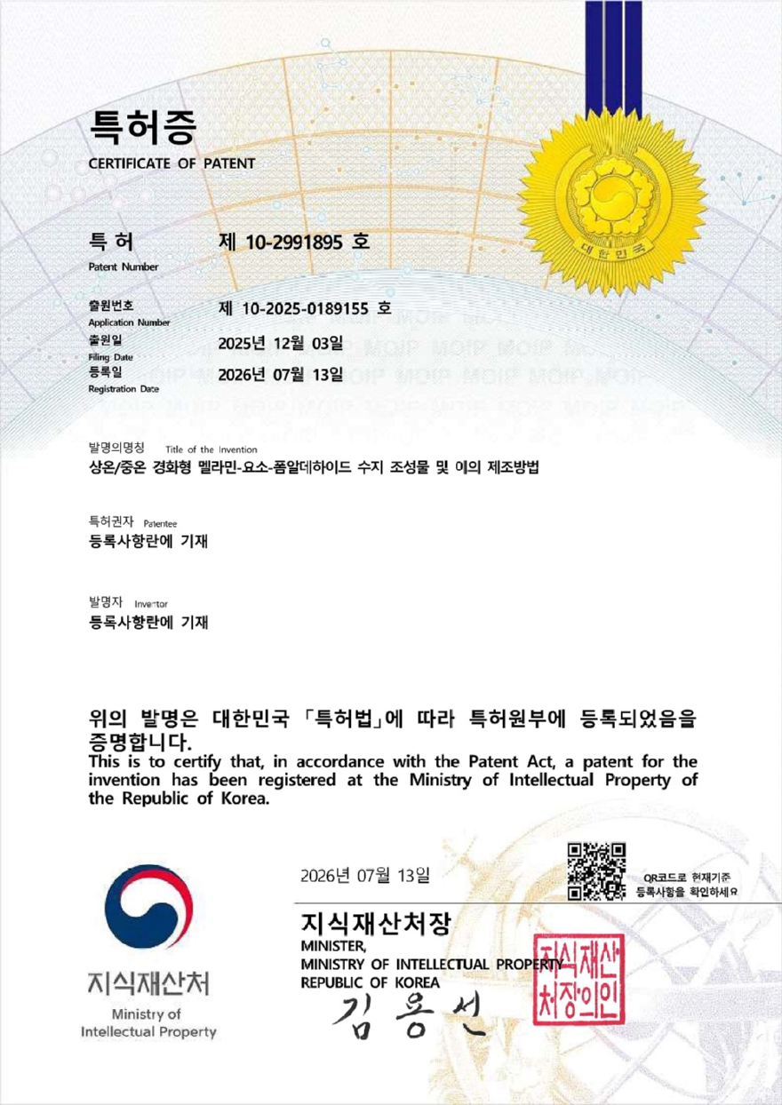 2.특허증(10-2991895)_페이지_1.jpg