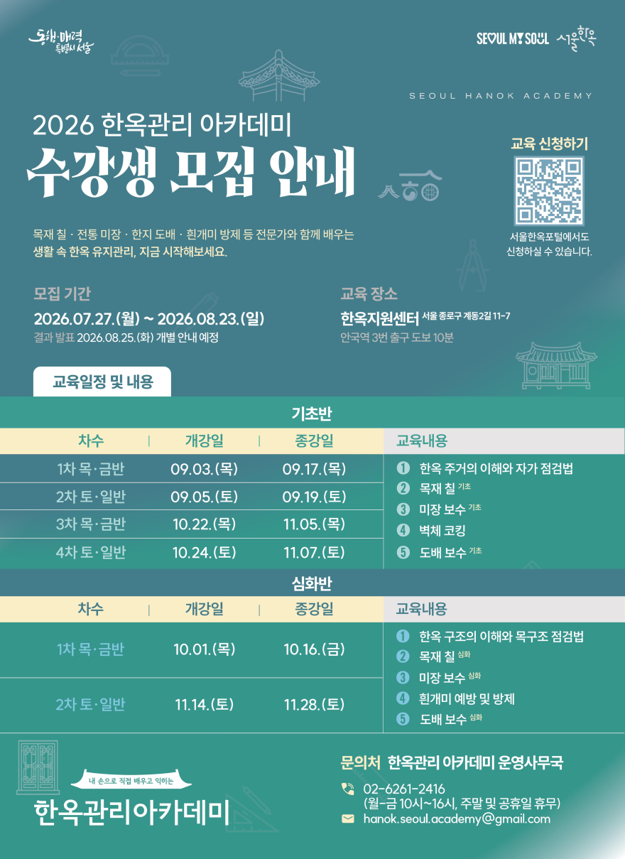 서울 실습 한옥.jpg