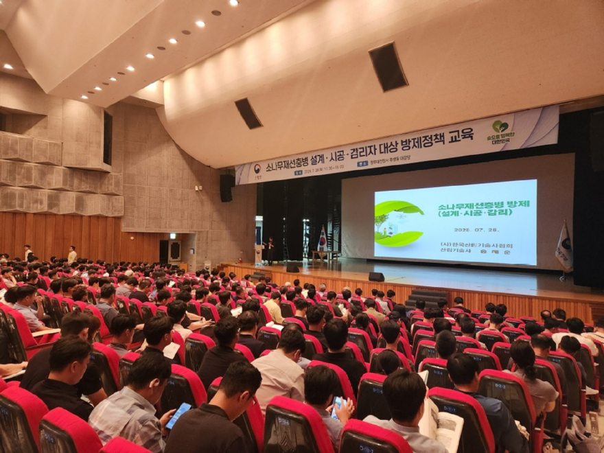 사진1.산림청은 28일 정부대전청사에서 ‘소나무재선충병 설계·시공·감리자 대상 방제정책 교육’을 개최했다.jpg