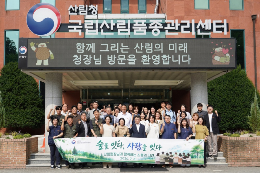 사진2.박은식 산림청장(앞줄 오른쪽에서 다섯번째)이 31일 국립산림품종관리센터를 방문해 직원들과 소통간담회를 갖고 기념사진을 촬영하고 있다.jpg