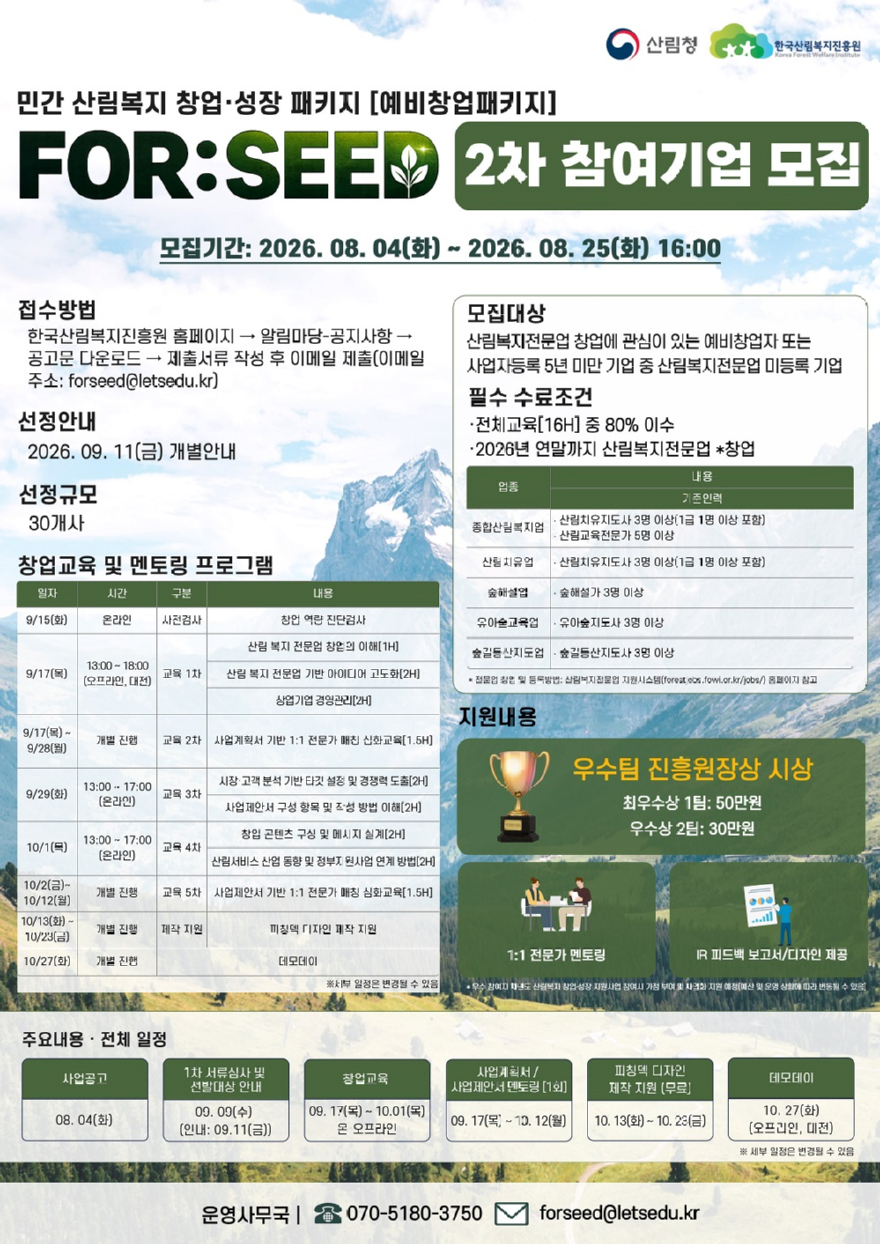 (사진)예비창업패키지 2차 참가 모집 포스터 - 복사본.jpg