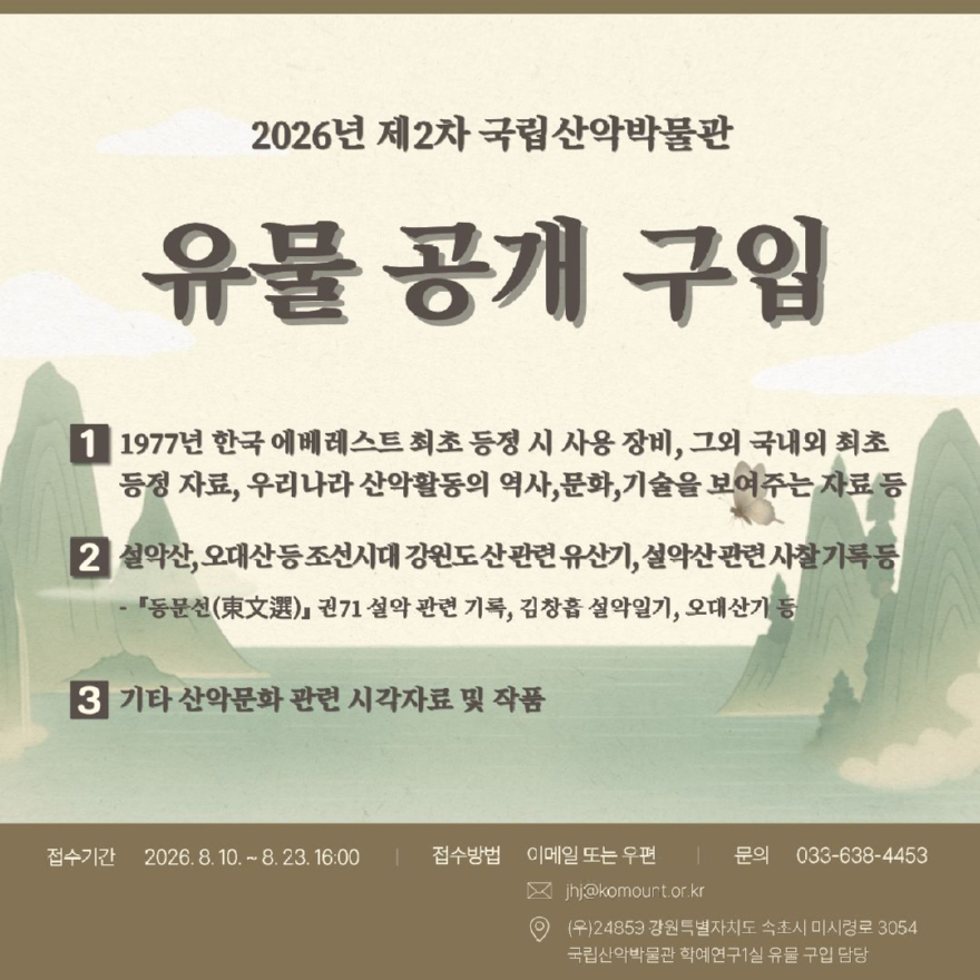 붙임2.2026년 제2차 유물 공개 구입.jpg