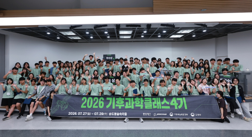 [사진자료 1] 2026 기후과학클래스 4기 단체사진.jpg