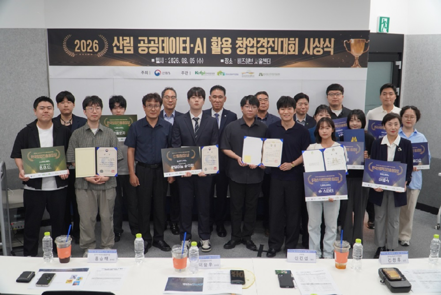 사진_2026년_산림_공공데이터·AI_활용_창업경진대회_시상식.JPG