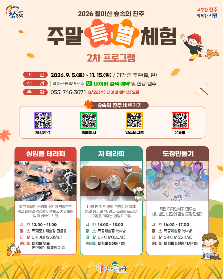 진주시 “주말에는 숲에서 놀고 쉬고 충전하세요” .jpg