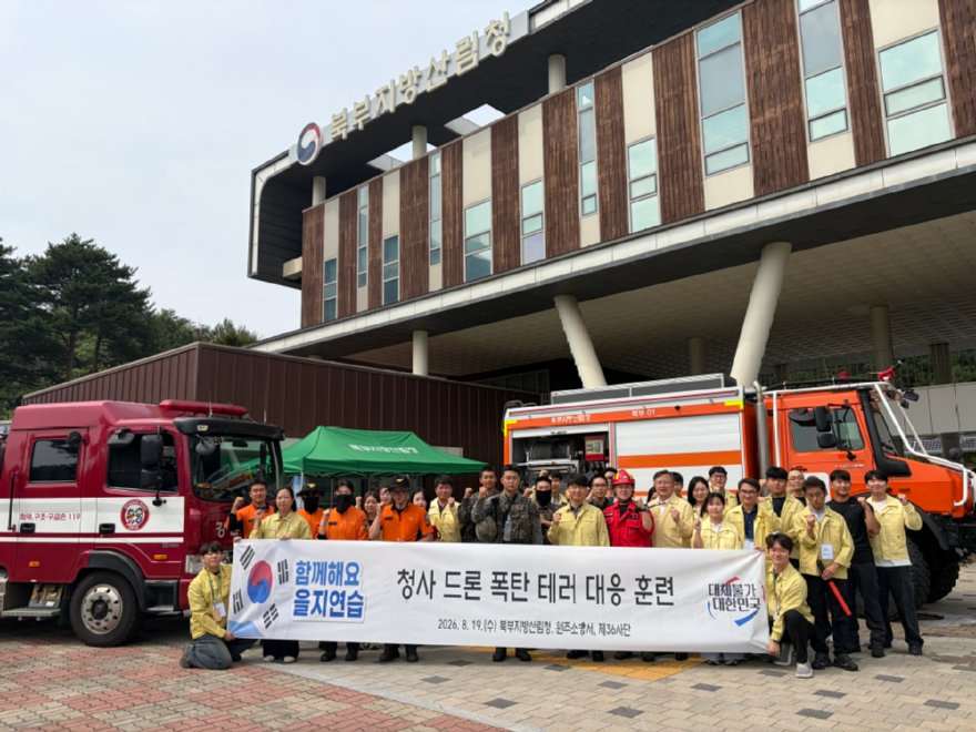 (북부지방산림청) 테러 대응 훈련 단체사진.JPG