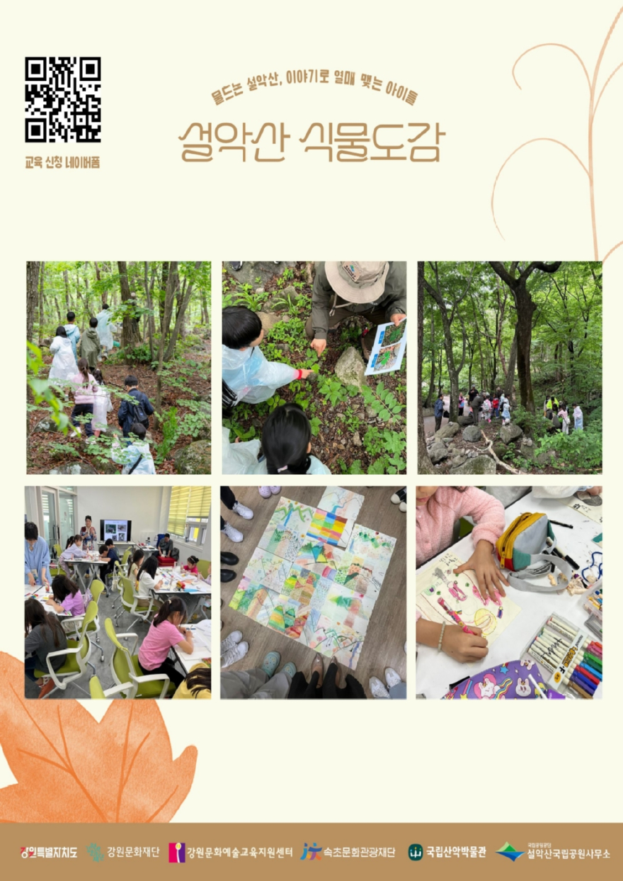 260826 ⑤설악을 나만의 책으로… 속초문화관광재단 ‘설악산 식물도감’ 참여자 모집_카드뉴스 (4).jpg