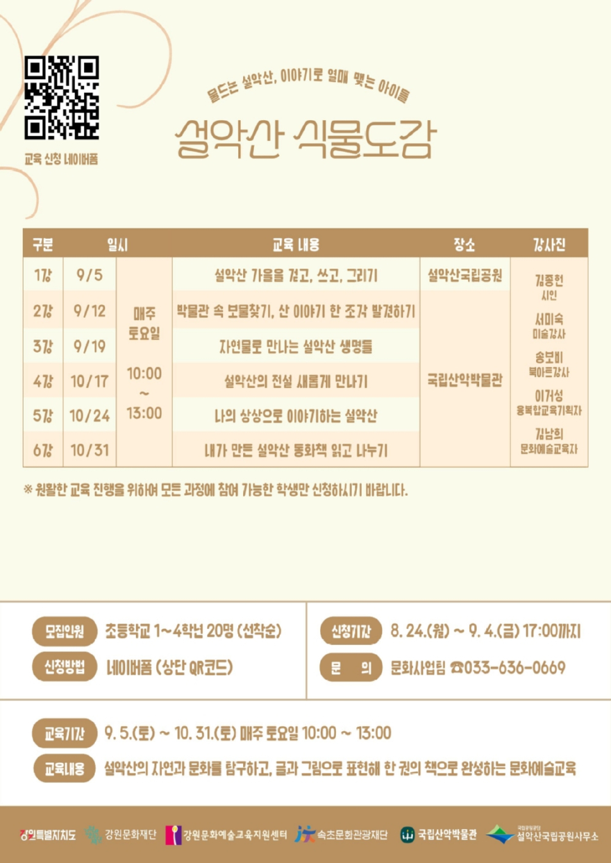 260826 ⑤설악을 나만의 책으로… 속초문화관광재단 ‘설악산 식물도감’ 참여자 모집_카드뉴스 (3).jpg
