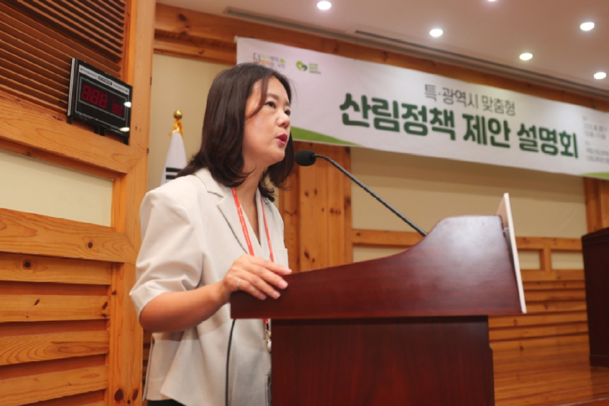 08월27일-특광역시 맞춤형 산림정책제안 설명회-01-02.jpg