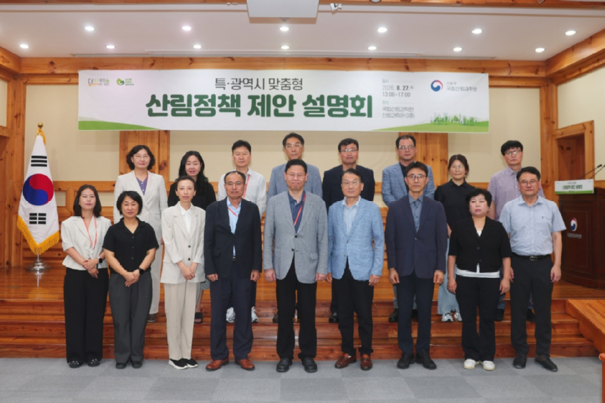08월27일-특광역시 맞춤형 산림정책제안 설명회-01-18.jpg