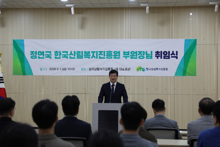 산림복지진흥원 부원장 (1).JPG