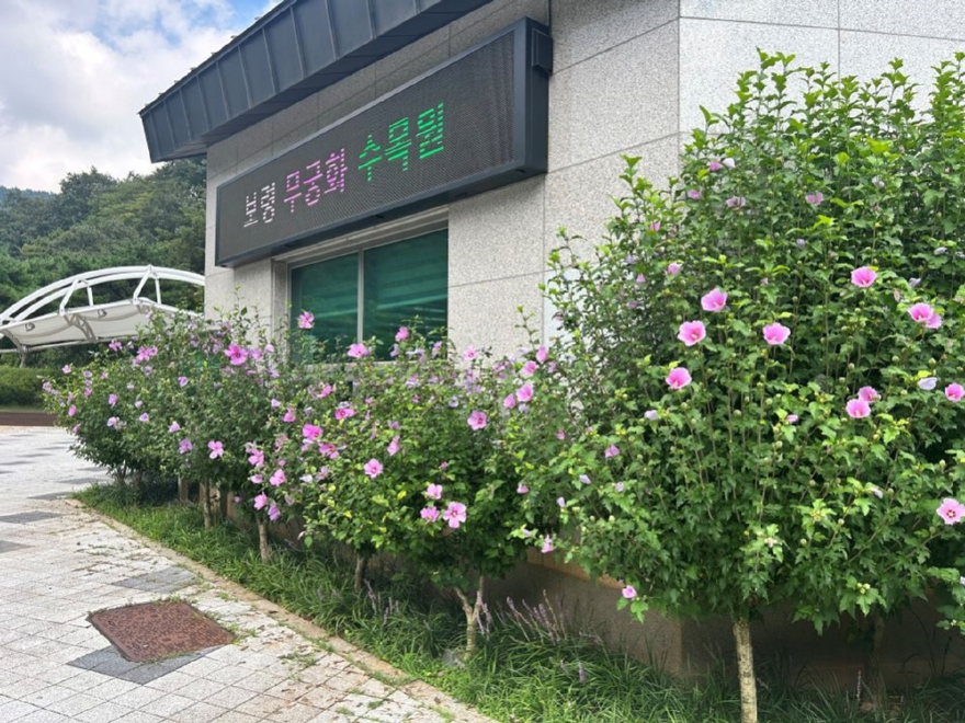 사진2.충청남도 보령시 보령무궁화수목원.jpg