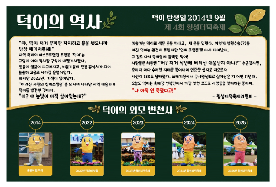 (사진)더덕축제 덕이의역사.jpg
