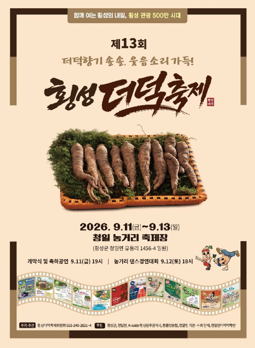 포스터(제13회더덕축제).jpg