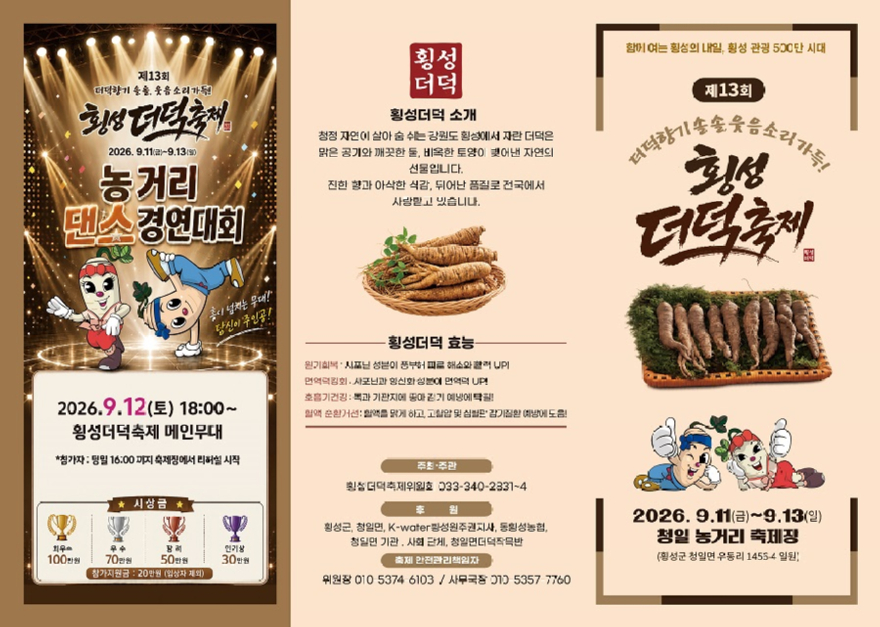 리플릿 앞(더덕축제).jpg
