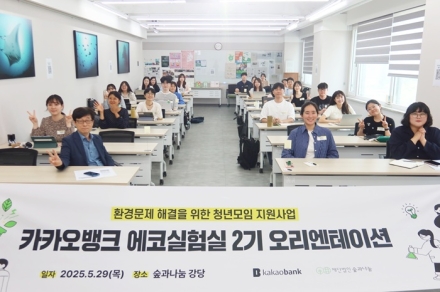 청년이 바꾸는 환경, ‘에코실험실 2기’ 출범