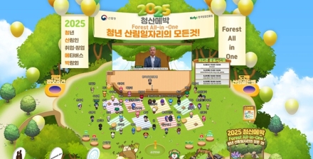 청년 산림인의 진로 탐색, 2025 청산메박에서 길을 찾다!