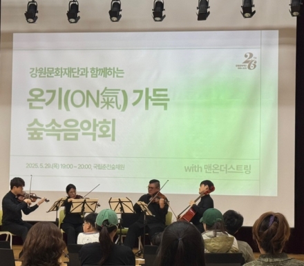 강원 청년예술인 숲에서 산림복지를 연주하다