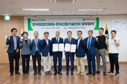 한국산림기술인회 - 한국임업진흥원 산림기술·임업 발전 위한 업무협약 체결
