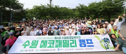 수원시, 생태계교란식물 제거 체험 ‘에코패밀리 캠프’ 개최