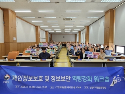 산림청, 사이버 위협 대비해 정보보호 담당자 역량 강화 추진