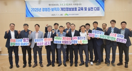 한국산림복지진흥원, 경영진 개인정보보호 실천 다짐 행사 ‘성료’