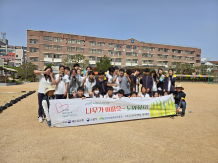 (사)한국수목치료기술자협회-영일중학교, 진로교육과 연계한 숲교육