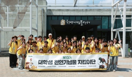 환경재단 ‘대학생 천연기념물지킴이단’ 13기, 하계캠프 통해 본격 활동 돌입