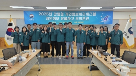 개인정보 유출사고 대응을 위한 실전 모의훈련 실시!