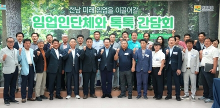 김영록 지사, 전문임업인 단체와 임업 발전 협력의지 다져