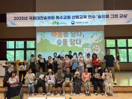특수교원 ‘숲에서 영감을 찾다’
