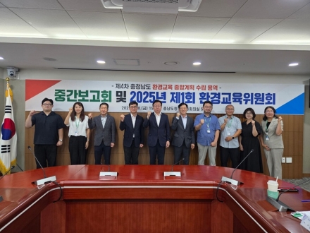 제1회 충남환경교육위원회 개최