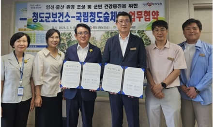 국립청도숲체원-청도보건소 업무협약 체결