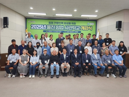 2025년 울진군 임업사관학교 입학식 진행